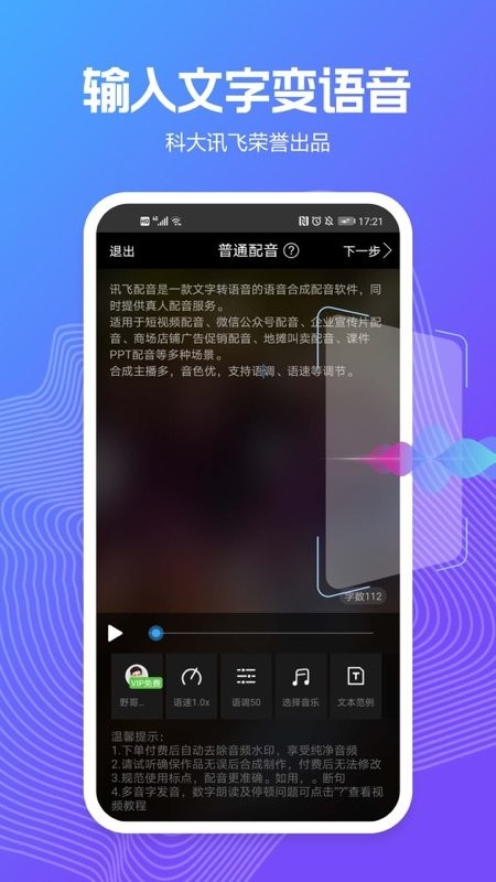 讯飞配音官方版
