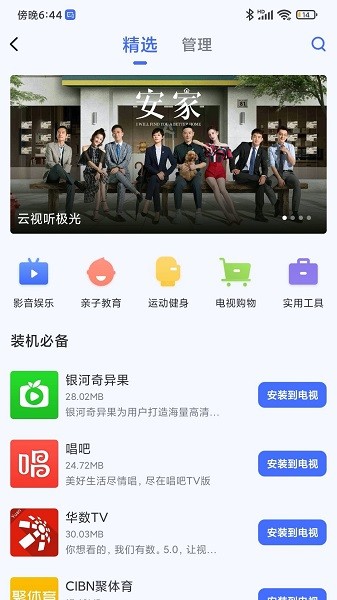 小米电视助手app官方