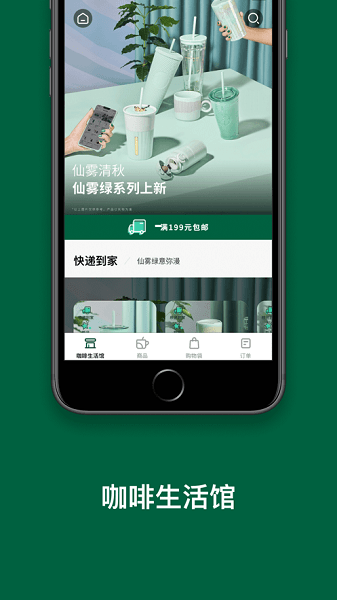 星巴克点餐软件