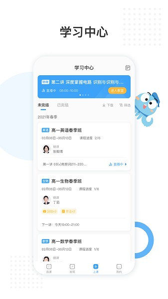 盐课堂网课