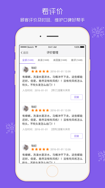 美团酒店商家版手机版