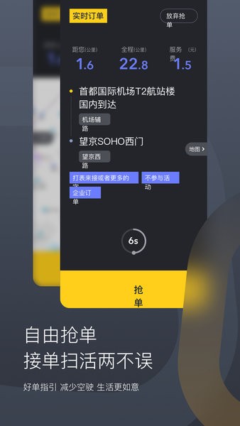 嘀嗒出租司机端最新版本