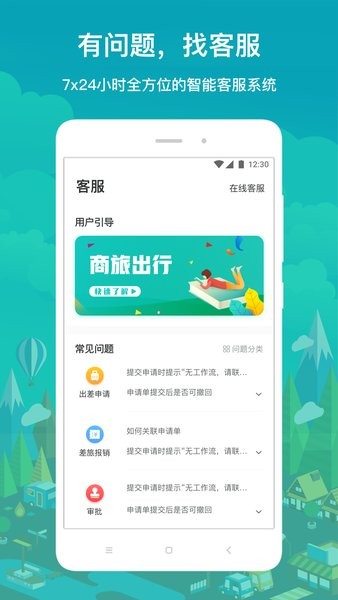国网商旅云平台