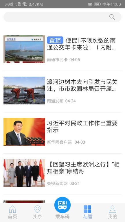 畅行南通app官方版