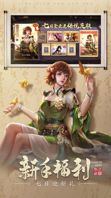 三国杀ol互通版手游