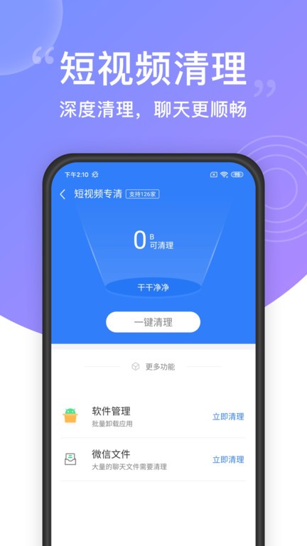 一键清理大师免费安装