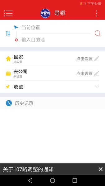 阳泉公交通最新版本