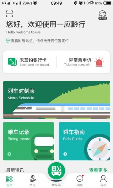 贵阳地铁一应黔行app