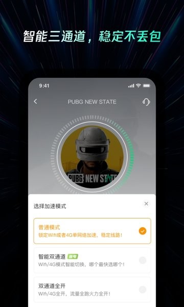 雷神手游加速器app