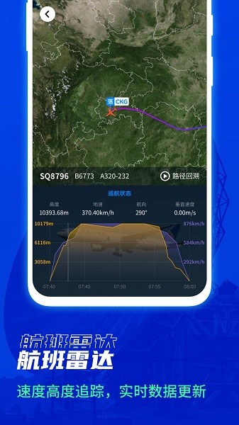 航班雷达app最新版(实时航班)