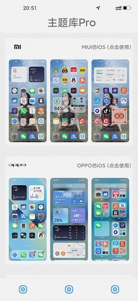 主题库仿ios软件