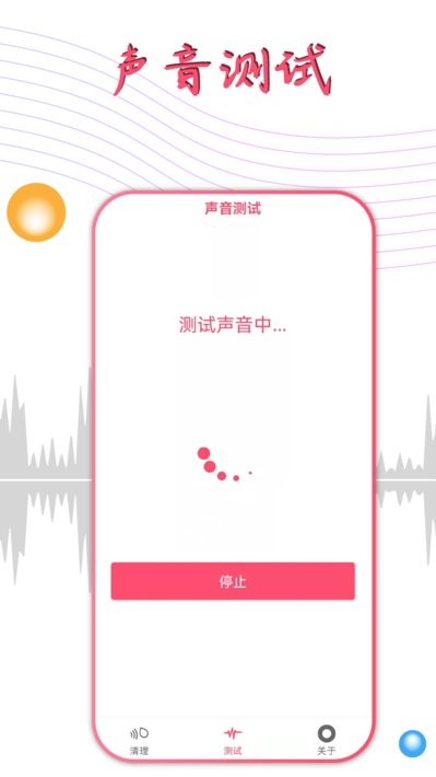 声波除水清灰app