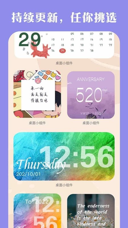 桌面小组件软件