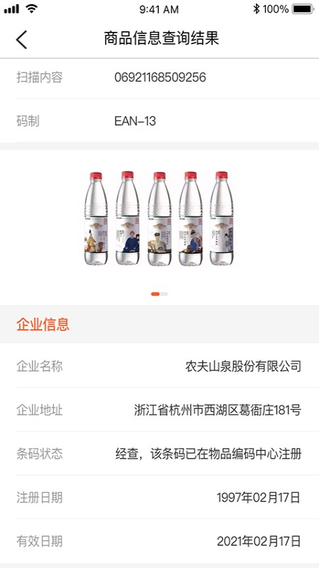 中国编码物品中心查询