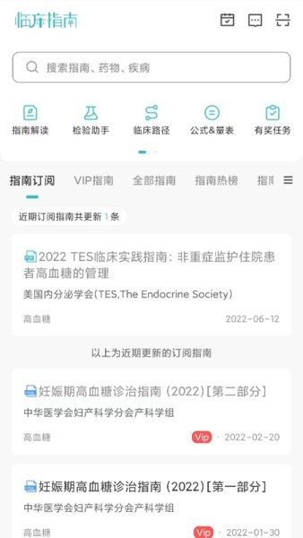 临床指南app