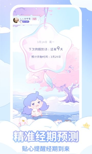 棉棉月历最新版