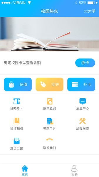 凯路创新校园热水app官方版