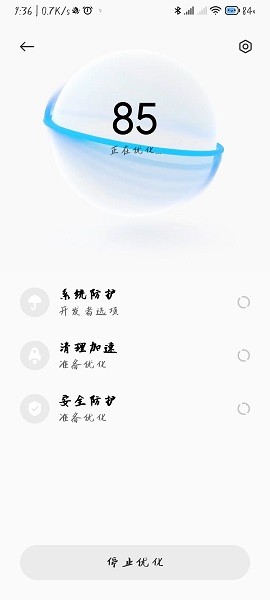 小米手机管家最新版