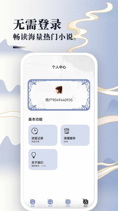 免费小说神器app
