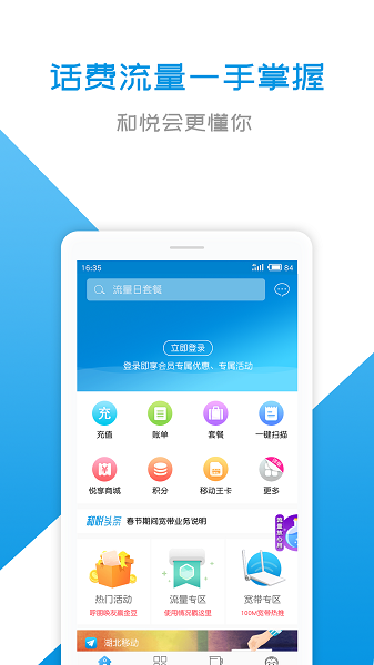 湖北移动和悦会app官方