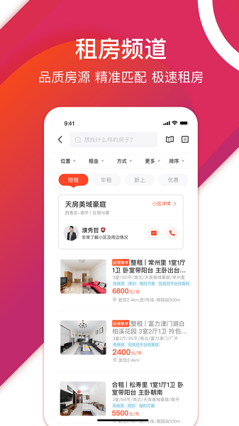 中原找房官方版