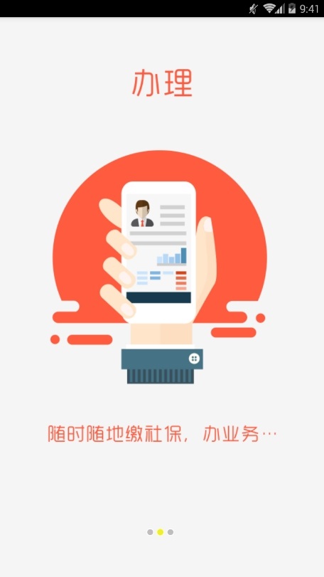 聊城社保认证人脸app官方版(聊城人社)