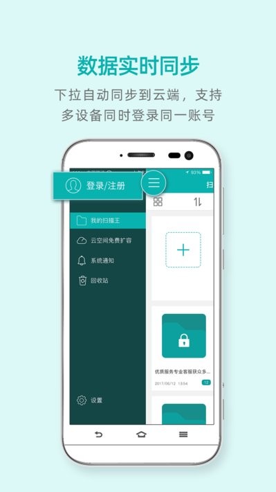 扫描王免费版app