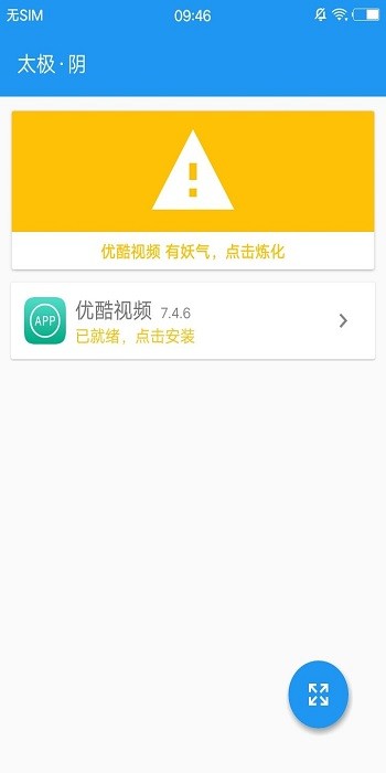 太极阴最新版