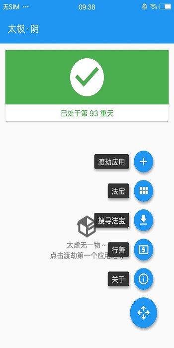 太极阴最新版