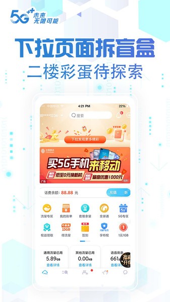 中国北京移动网上营业厅app