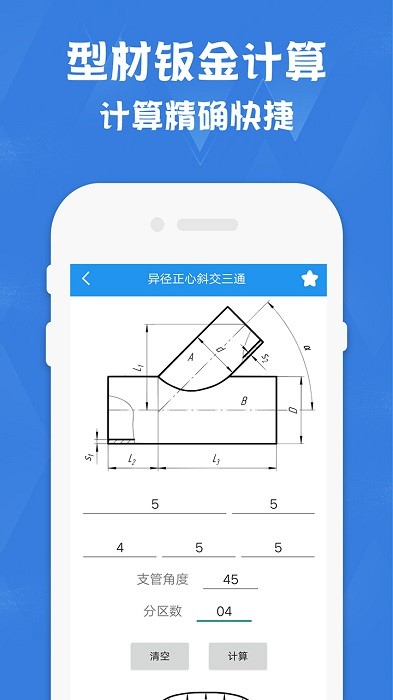 钣金展开计算器app软件