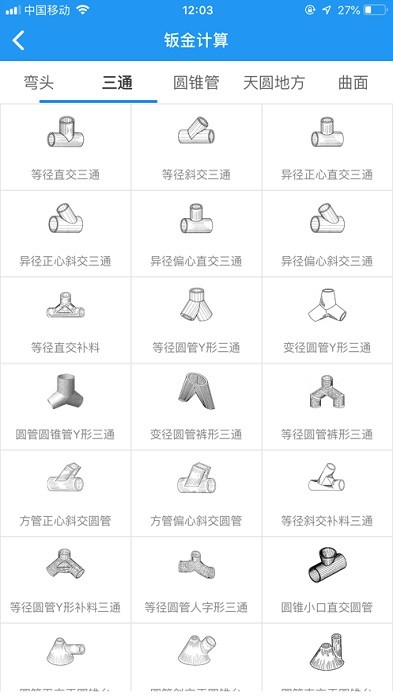算料宝app钣金最新版