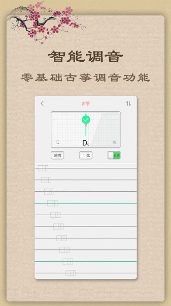 古筝软件