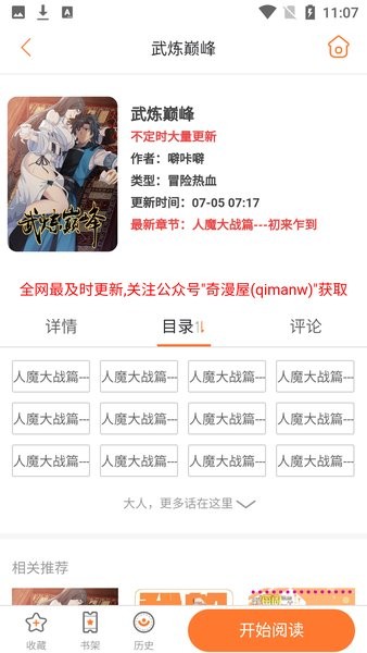 奇漫屋画官方-免费漫画app(猫番阅读)