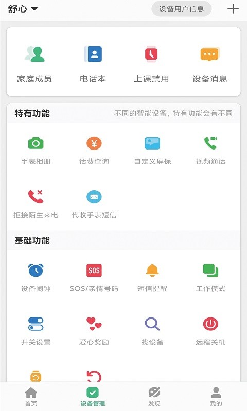智天使儿童电话手表app