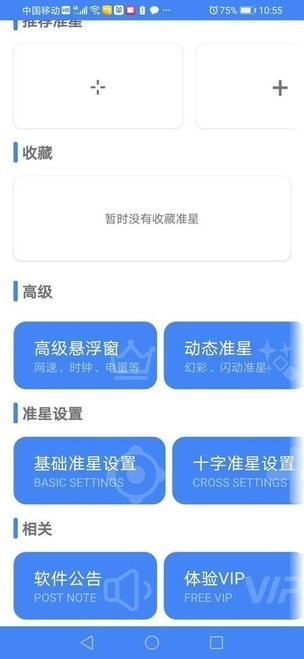 准星精灵辅助器免费版