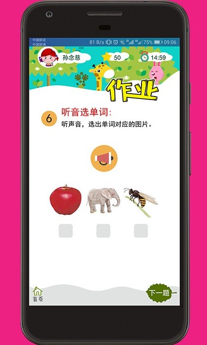 天天童学启蒙app