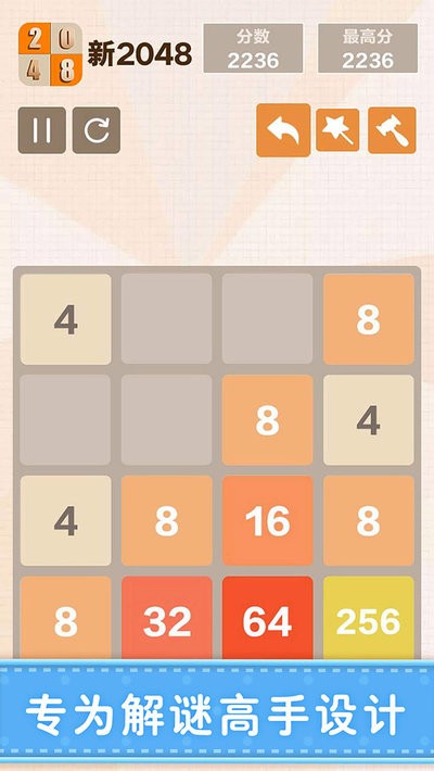 新2048游戏