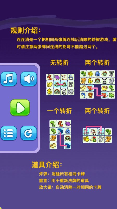 宠物连连消免费版