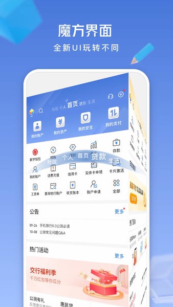 交通银行手机银行客户端