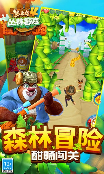 熊出没4丛林冒险游戏
