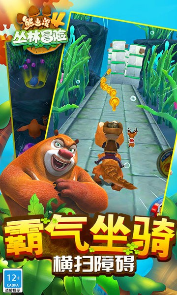 熊出没4丛林冒险游戏