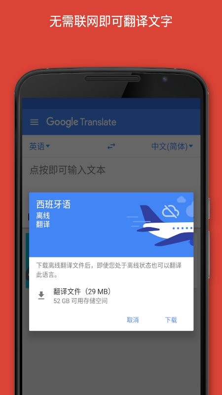 谷歌翻译app官方正版