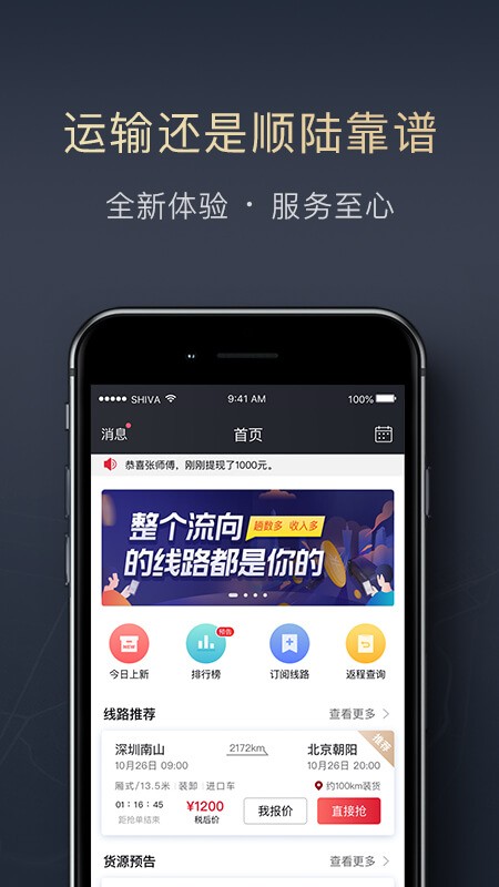 顺丰顺陆司机版最新版