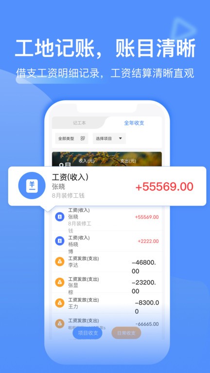 鱼泡网工地记工软件