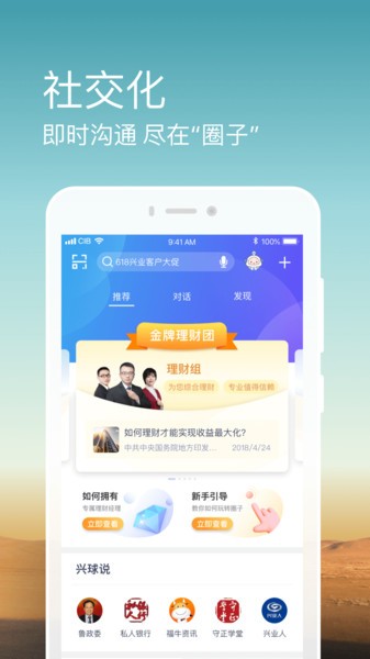 兴业银行手机银行app