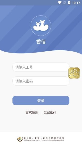 富士康香信打卡app(相信)