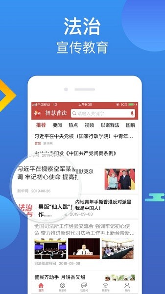 中国普法网智慧普法平台手机版