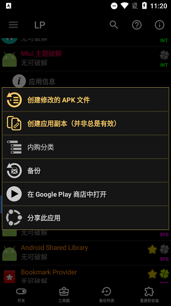 lucky patcher最新版(幸运破解器)