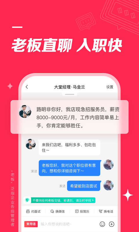店长直聘官方免费